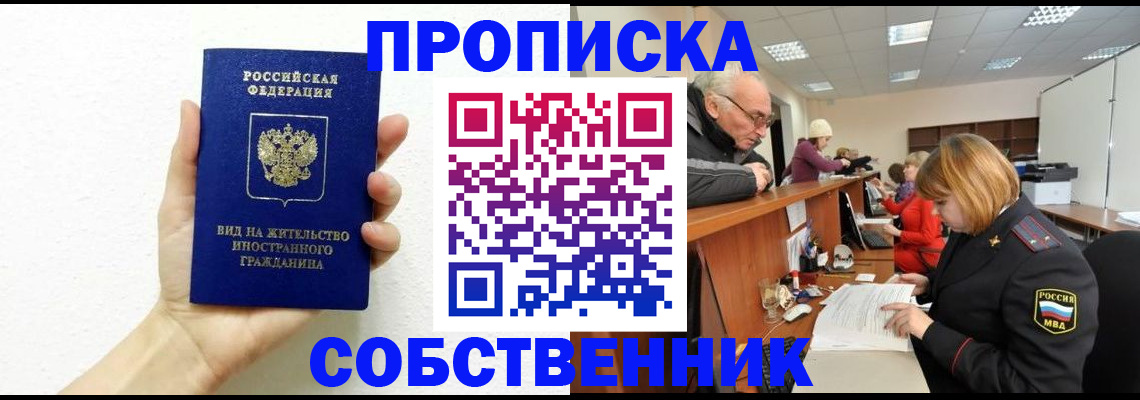 временная регистрация для школы в Красноперекопске