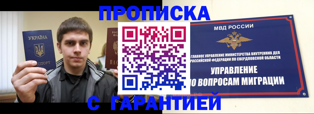 прописка ребенка в Красноперекопске