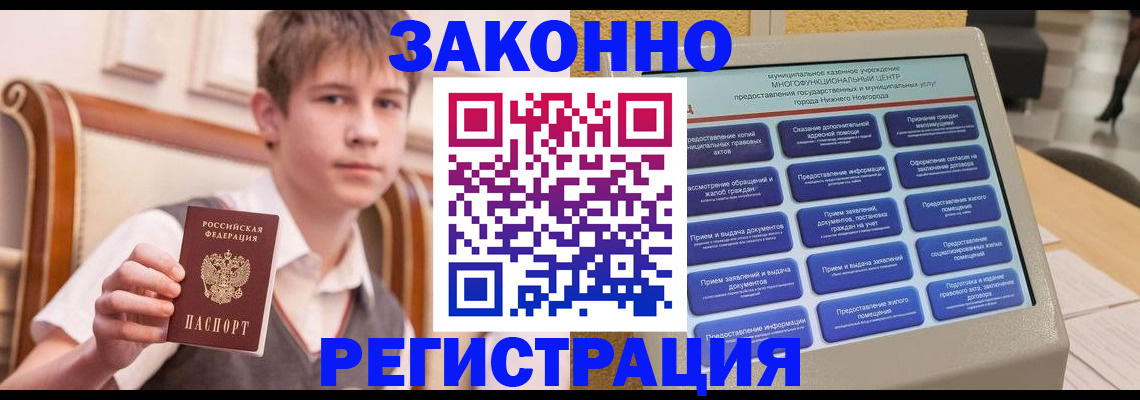 временная прописка в Красноперекопске